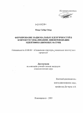 Омер, Сабир Омер. Формирование национальных идентичностей в контексте глобализации: дифференциация идентификационных матриц: дис. кандидат социологических наук: 22.00.04 - Социальная структура, социальные институты и процессы. Новочеркасск. 2009. 145 с.