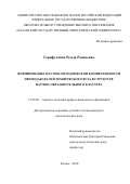 Гарифуллина, Резеда Равилевна. Формирование научно-методической компетентности преподавателей технического вуза в структуре научно-образовательного кластера: дис. кандидат наук: 13.00.08 - Теория и методика профессионального образования. Казань. 2018. 208 с.