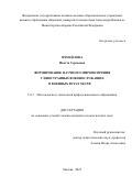 Измайлова Иветта Сергеевна. Формирование научного мировоззрения у иностранных военнослужащих в военных вузах МО РФ: дис. кандидат наук: 00.00.00 - Другие cпециальности. ФГКВОУ ВО «Военный университет имени князя Александра Невского» Министерства обороны Российской Федерации. 2024. 182 с.