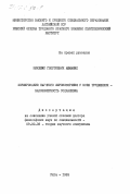 Ашманис, Микелис Георгиевич. Формирование научного мировоззрения у всех трудящихся - закономерность социализма: дис. доктор философских наук: 09.00.02 - Теория научного социализма и коммунизма. Рига. 1983. 442 с.