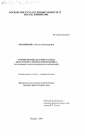 Ржанникова, Ольга Александровна. Формирование научного стиля болгарского литературного языка: На материале научных журнальных публикаций: дис. кандидат филологических наук: 10.02.03 - Славянские языки (западные и южные). Москва. 2000. 194 с.