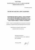 Фетисов, Максим Александрович. Формирование навыка управления параметрами двигательного акта на основе срочной биологической обратной связи у юных пловцов: дис. кандидат педагогических наук: 13.00.04 - Теория и методика физического воспитания, спортивной тренировки, оздоровительной и адаптивной физической культуры. Волгоград. 2006. 128 с.