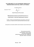 Зудин, Владислав Николаевич. Формирование навыков активной безопасности у спортсменов и водителей транспортных средств: дис. кандидат педагогических наук: 13.00.04 - Теория и методика физического воспитания, спортивной тренировки, оздоровительной и адаптивной физической культуры. Москва. 2008. 156 с.