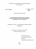 Купецкова, Валерия Феликсовна. Формирование навыков безопасного поведения младших школьников в процессе внеурочной работы в общеобразовательном учреждении: дис. кандидат педагогических наук: 13.00.01 - Общая педагогика, история педагогики и образования. Пенза. 2008. 194 с.