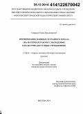 Свиридов, Павел Владимирович. Формирование навыков эстрадного вокала: на материале работы с молодежью в культурно-досуговых учреждениях: дис. кандидат наук: 13.00.02 - Теория и методика обучения и воспитания (по областям и уровням образования). Москва. 2014. 169 с.