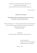 Лавочкина Ольга Петровна. Формирование навыков говорения на уроках русского языка как иностранного средствами кинопедагогики: дис. кандидат наук: 00.00.00 - Другие cпециальности. ФГБОУ ВО «Московский педагогический государственный университет». 2025. 235 с.