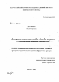 Дегтярева, Ольга Сергеевна. Формирование навыков игры в волейбол и баскетбол школьников 4-5 классов на основе применения подвижных игр: дис. кандидат педагогических наук: 13.00.04 - Теория и методика физического воспитания, спортивной тренировки, оздоровительной и адаптивной физической культуры. Москва. 2008. 174 с.