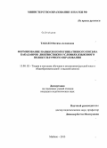 Такахо, Фатима Аслановна. Формирование навыков коммуникативного письма бакалавров лингвистики в условиях языкового поликультурного образования: дис. кандидат наук: 13.00.02 - Теория и методика обучения и воспитания (по областям и уровням образования). Майкоп. 2013. 183 с.