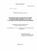 Резникова, Римма Константиновна. Формирование навыков обучения и воспитания личного состава у младших командиров кораблей ВМФ: дис. кандидат педагогических наук: 13.00.01 - Общая педагогика, история педагогики и образования. Москва. 2011. 242 с.