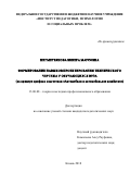 Нигметзянова Венера Марсовна. Формирование навыков проектирования технического чертежа у обучающихся ВУЗа (на примере профиля подготовки «Автомобили и автомобильное хозяйство»): дис. кандидат наук: 13.00.08 - Теория и методика профессионального образования. ФГБНУ «Институт педагогики, психологии и социальных проблем». 2018. 259 с.