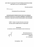 Калашникова, Наталья Викторовна. Формирование навыков целостного восприятия хоровой партитуры у будущего дирижера-хормейстера в процессе высшего профессионального образования: дис. кандидат педагогических наук: 13.00.02 - Теория и методика обучения и воспитания (по областям и уровням образования). Екатеринбург. 2009. 164 с.