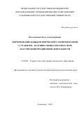 Поселеннова Ольга Александровна. Формирование навыков творческой самопрезентации у студентов – будущих специалистов в сфере массово-информационной деятельности: дис. кандидат наук: 13.00.08 - Теория и методика профессионального образования. ФГБОУ ВО «Ульяновский государственный университет». 2021. 233 с.