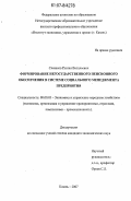 Спеваков, Руслан Витальевич. Формирование негосударственного пенсионного обеспечения в системе социального менеджмента предприятия: дис. кандидат экономических наук: 08.00.05 - Экономика и управление народным хозяйством: теория управления экономическими системами; макроэкономика; экономика, организация и управление предприятиями, отраслями, комплексами; управление инновациями; региональная экономика; логистика; экономика труда. Казань. 2007. 164 с.