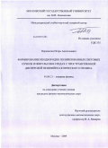 Пережогин, Игорь Анатольевич. Формирование неоднородно поляризованных световых пучков и импульсов в средах с пространственной дисперсией нелинейно-оптического отклика: дис. кандидат физико-математических наук: 01.04.21 - Лазерная физика. Москва. 2009. 108 с.