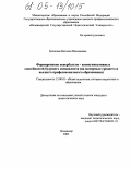 Белякова, Наталья Васильевна. Формирование невербально-коммуникативных способностей будущего специалиста: На материале среднего и высшего профессионального образования: дис. кандидат педагогических наук: 13.00.01 - Общая педагогика, история педагогики и образования. Владимир. 2005. 238 с.