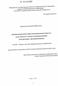 Нуриахметова, Надия Рафаильевна. Формирование нормативно-правовой компетентности педагогов как условие кадровой поддержки модернизации современной школы: дис. кандидат наук: 13.00.08 - Теория и методика профессионального образования. Томск. 2012. 170 с.