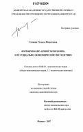 Галиева, Гульназ Физратовна. Формирование "новой экономики" и ее социально-экономические последствия: дис. кандидат экономических наук: 08.00.01 - Экономическая теория. Москва. 2007. 164 с.