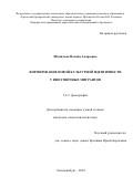 Шумилова Полина Андреевна. Формирование новой культурной идентичности у иноэтничных мигрантов: дис. кандидат наук: 00.00.00 - Другие cпециальности. ФГАОУ ВО «Уральский федеральный университет имени первого Президента России Б.Н. Ельцина». 2025. 197 с.