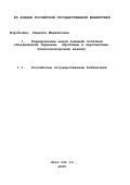 Воробьёва, Людмила Михайловна. Формирование новой внешней политики объединённой Германии: Проблемы и перспективы. Политологический анализ: дис. доктор политических наук: 23.00.04 - Политические проблемы международных отношений и глобального развития. Москва. 2001. 534 с.