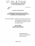 Гозгешев, Амир Озирович. Формирование новых форм управления в инвестиционно-строительной сфере региона: На примере Карачаево-Черкесии: дис. кандидат экономических наук: 08.00.05 - Экономика и управление народным хозяйством: теория управления экономическими системами; макроэкономика; экономика, организация и управление предприятиями, отраслями, комплексами; управление инновациями; региональная экономика; логистика; экономика труда. Москва. 2004. 122 с.