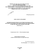 Лоов Анзор Ахмедович. Формирование новых культурных потребностей народов Кабардино-Балкарии в период форсированных социалистических преобразований (1920-1930-е г.).: дис. кандидат наук: 00.00.00 - Другие cпециальности. ФГБОУ ВО «Кабардино-Балкарский государственный университет им. Х.М. Бербекова». 2022. 242 с.