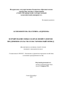 Ксенофонтова Екатерина Андреевна. Формирование новых направлений развития предпринимательства в посткризисный период: дис. кандидат наук: 08.00.05 - Экономика и управление народным хозяйством: теория управления экономическими системами; макроэкономика; экономика, организация и управление предприятиями, отраслями, комплексами; управление инновациями; региональная экономика; логистика; экономика труда. ФГБОУ ВО «Санкт-Петербургский государственный экономический университет». 2021. 185 с.