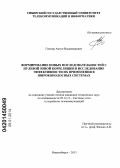 Гюнтер, Антон Владимирович. Формирование новых последовательностей с нулевой зоной корреляции и исследование эффективности их применения в широкополосных системах: дис. кандидат наук: 05.12.13 - Системы, сети и устройства телекоммуникаций. Новосибирск. 2013. 109 с.