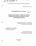 Бородавкина, Наталья Юрьевна. Формирование новых условий управления внешнеэкономической деятельностью в эксклавном регионе: дис. кандидат экономических наук: 08.00.05 - Экономика и управление народным хозяйством: теория управления экономическими системами; макроэкономика; экономика, организация и управление предприятиями, отраслями, комплексами; управление инновациями; региональная экономика; логистика; экономика труда. Калининград. 2002. 207 с.