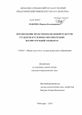 Павлова, Марина Владимировна. Формирование нравственно-правовой культуры студентов в условиях образовательно-воспитательной среды вуза: дис. кандидат наук: 13.00.01 - Общая педагогика, история педагогики и образования. Чебоксары. 2014. 229 с.