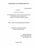 Кочелаева, Евгения Яковлевна. Формирование нравственно-ценностной мотивации поведения студентов университета в процессе изучения иностранного языка: дис. кандидат педагогических наук: 13.00.08 - Теория и методика профессионального образования. Ульяновск. 2009. 234 с.