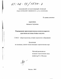 Авдонина, Людмила Георгиевна. Формирование нравственно-волевых качеств подростков средствами восточных боевых искусств: дис. кандидат педагогических наук: 13.00.01 - Общая педагогика, история педагогики и образования. Москва. 2002. 178 с.