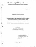 Грибанова, Надежда Евгеньевна. Формирование нравственной культуры будущего учителя на занятиях по иностранному языку: дис. кандидат педагогических наук: 13.00.08 - Теория и методика профессионального образования. Липецк. 2001. 248 с.