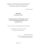 Кириленко, Владимир Васильевич. Формирование нравственной культуры курсантов в образовательной среде военных вузов: дис. кандидат наук: 13.00.08 - Теория и методика профессионального образования. Москва. 2017. 216 с.