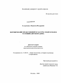 Солдаткина, Людмила Федоровна. Формирование нравственной культуры подростков в условиях детского дома: дис. кандидат педагогических наук: 13.00.01 - Общая педагогика, история педагогики и образования. Москва. 2009. 199 с.