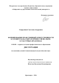 Сапрыгина Светлана Андреевна. Формирование нравственной ответственности будущего бакалавра в профессионально-культурных практиках: дис. кандидат наук: 13.00.08 - Теория и методика профессионального образования. ФГБОУ ВО «Сибирский государственный технологический университет». 2016. 255 с.