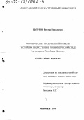 Цатуров, Виктор Николаевич. Формирование нравственной позиции у старших подростков в полиэтнической среде: На материале Республики Дагестан: дис. кандидат педагогических наук: 13.00.01 - Общая педагогика, история педагогики и образования. Махачкала. 1999. 173 с.