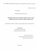 Корнилова, Виктория Викторовна. Формирование нравственных ценностей будущих специалистов по связям с общественностью: дис. кандидат педагогических наук: 13.00.08 - Теория и методика профессионального образования. Якутск. 2011. 181 с.