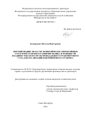 Бондаренко, Наталья Викторовна. Формирование области экономически эффективных стратегий этапного развития облика и мощности Владивостокского мультимодального транспортного узла для реализации контейнерного транзита: дис. кандидат наук: 05.22.01 - Транспортные и транспортно-технологические системы страны, ее регионов и городов, организация производства на транспорте. Санкт-Петербург. 2018. 164 с.