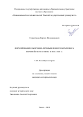 Сероштанов Кирилл Владимирович. Формирование оборонно-промышленного комплекса Европейского союза в 2000–2020 гг.: дис. кандидат наук: 00.00.00 - Другие cпециальности. ФГАОУ ВО «Национальный исследовательский Томский государственный университет». 2022. 206 с.