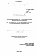 Губарьков, Олег Владимирович. Формирование, обработка и анализ информации проекционного сканирования для послойной и пространственной визуализации характеристик биомедицинской среды: дис. кандидат технических наук: 05.13.01 - Системный анализ, управление и обработка информации (по отраслям). Москва. 2007. 115 с.