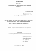 Бодякшина, Елена Алексеевна. Формирование образа профессии юриста средствами художественной литературы при изучении иностранного языка в высшей школе: дис. кандидат педагогических наук: 13.00.08 - Теория и методика профессионального образования. Нижний Новгород. 2006. 234 с.