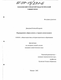 Демидова, Наталья Игоревна. Формирование "образа семьи" у старших дошкольников: дис. кандидат педагогических наук: 13.00.01 - Общая педагогика, история педагогики и образования. Москва. 2003. 182 с.