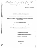 Неретина, Татьяна Геннадьевна. Формирование "Образа Я Родителя" у студентов педагогического вуза в процессе профессиональной подготовки: дис. кандидат педагогических наук: 13.00.01 - Общая педагогика, история педагогики и образования. Магнитогорск. 2000. 204 с.