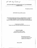 Ломаева, Наталия Николаевна. Формирование образного мышления студентов художественно-графических факультетов педагогических вузов на занятиях композицией: дис. кандидат педагогических наук: 13.00.02 - Теория и методика обучения и воспитания (по областям и уровням образования). Москва. 1998. 187 с.