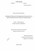 Мельникова, Елена Валерьевна. Формирование образовательной информационной среды школы как средства повышения качества учебных достижений учащихся: дис. кандидат педагогических наук: 13.00.01 - Общая педагогика, история педагогики и образования. Иваново. 2006. 247 с.