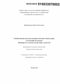 Чередниченко, Галина Анатольевна. Формирование образовательных и профессиональных траекторий молодежи: внешние регуляторы и действия субъектов: дис. кандидат наук: 22.00.04 - Социальная структура, социальные институты и процессы. Москва. 2014. 330 с.