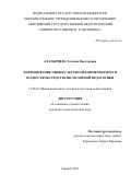 Алатырцева Татьяна Викторовна. Формирование общекультурной компетентности подростков средствами музейной педагогики: дис. кандидат наук: 13.00.01 - Общая педагогика, история педагогики и образования. ФГБОУ ВО «Мордовский государственный педагогический университет имени М. Е. Евсевьева». 2021. 252 с.