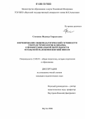 Слепцова, Надежда Гаврильевна. Формирование общепедагогической готовности учителя технологии и дизайна к профессиональной деятельности в сельской малокомплектной школе: дис. кандидат педагогических наук: 13.00.01 - Общая педагогика, история педагогики и образования. Якутск. 2006. 170 с.