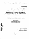 Фахертдинова, Динара Илгизаровна. Формирование общепрофессиональной компетенции у будущих специалистов строительного профиля при дистанционном обучении физике: дис. кандидат педагогических наук: 13.00.08 - Теория и методика профессионального образования. Казань. 2011. 164 с.