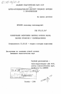 Шумейко, Александр Александрович. Формирование общественно значимых мотивов выбора рабочих профессий у старшеклассников: дис. кандидат педагогических наук: 13.00.01 - Общая педагогика, история педагогики и образования. Москва. 1984. 261 с.